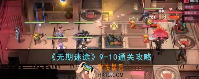 无期迷途9