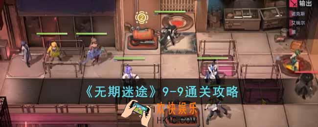 无期迷途9