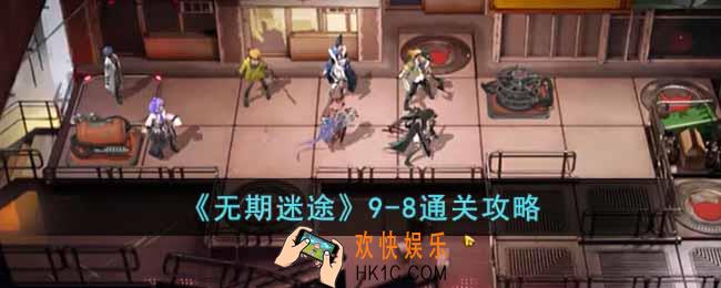 无期迷途9