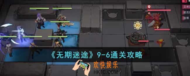 无期迷途9