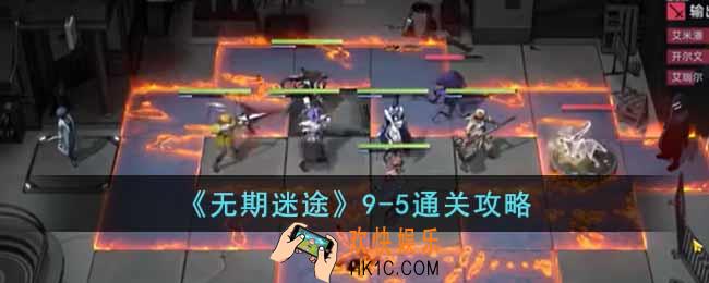 无期迷途9