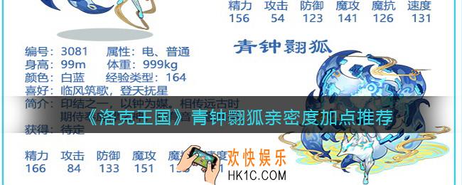 洛克王国青钟翾狐亲密度加点推荐