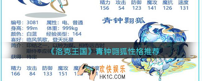 洛克王国青钟翾狐性格选什么好