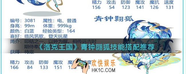 洛克王国青钟翾狐配招