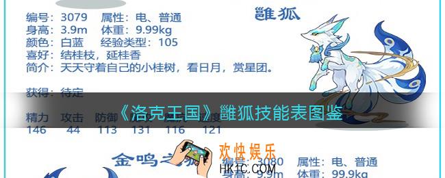 洛克王国雝狐技能表图鉴