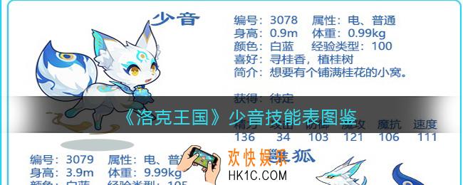 洛克王国少音技能表图鉴