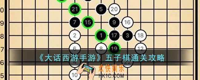 大话西游手游五子棋怎么过