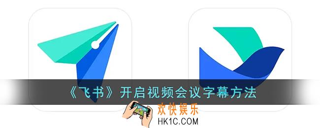 飞书实时字幕怎么设置