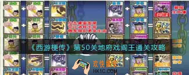 抖音西游梗传50关怎么过