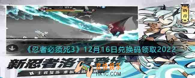 忍者必须死3兑换码12月16日2022
