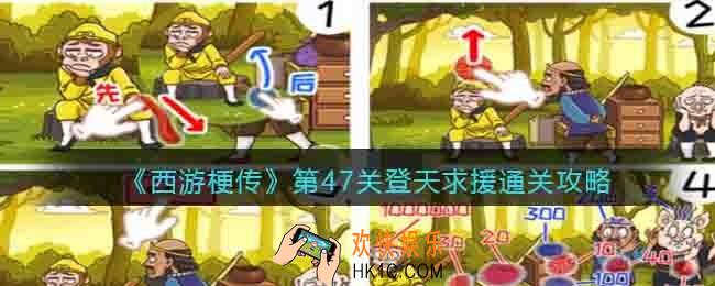 抖音西游梗传47关怎么过