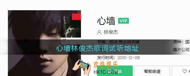 心墙林俊杰歌词在线试听地址