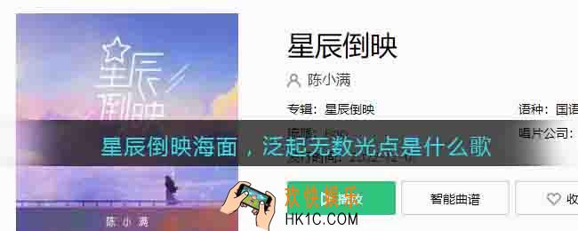 星辰倒映海面，泛起无数光点是什么歌抖音