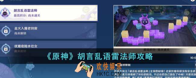 原神胡言乱语雷法师怎么玩