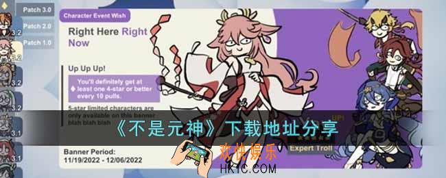 不是元神在哪里下载