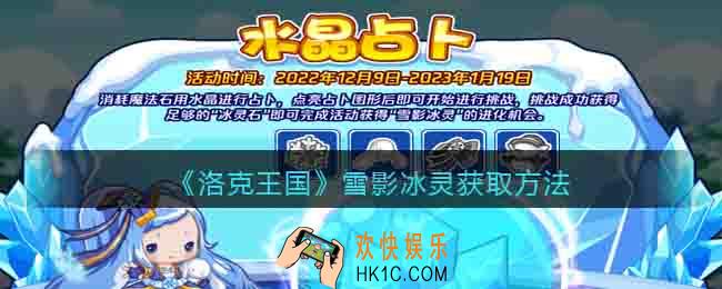 洛克王国雪影冰灵怎么获得