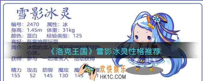洛克王国雪影冰灵性格推荐