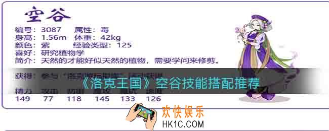 洛克王国空谷怎么配招