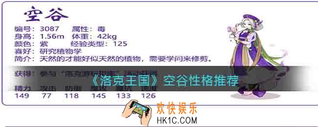 洛克王国空谷性格什么好