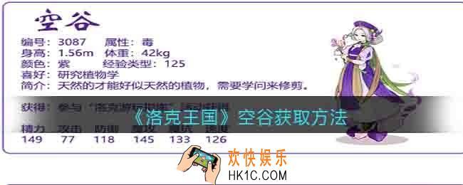 洛克王国空谷怎么获得