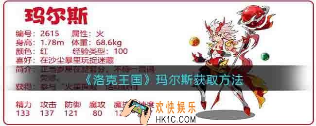 洛克王国玛尔斯怎么得