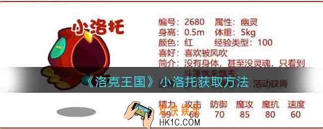 洛克王国小洛托怎么得