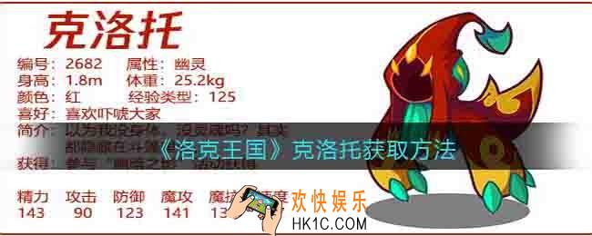 洛克王国克洛托怎么获得