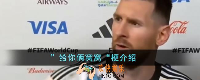 ”给你俩窝窝“是什么意思