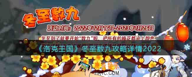 洛克王国冬至数九怎么玩/过
