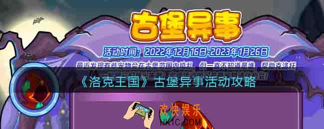 洛克王国古堡异事怎么玩/过