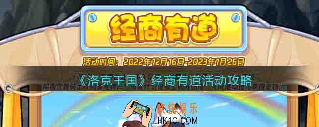 洛克王国经商有道怎么玩/过