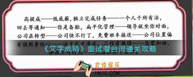 文字成精面试潜台词攻略图文