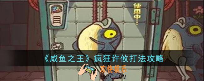 咸鱼之王疯狂许攸怎么打