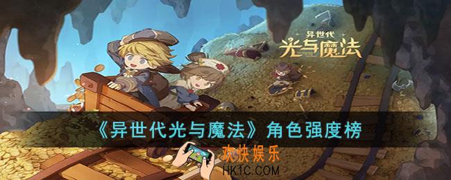 异世代光与魔法培养哪个好
