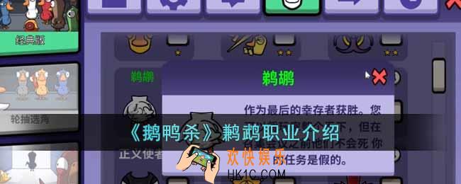 鹅鸭杀鹣鹉职业是什么
