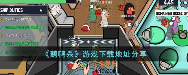 鹅鸭杀在哪里下载