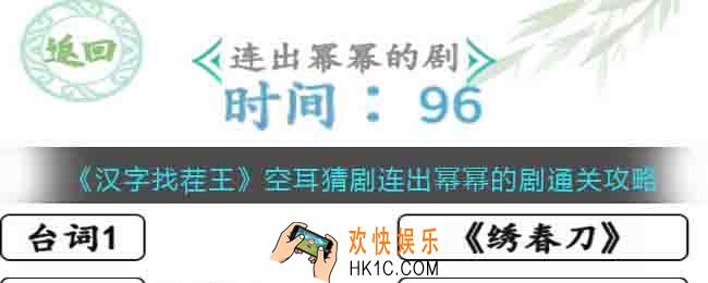 汉字找茬王连出幂幂的剧攻略