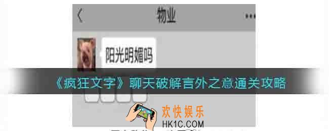 抖音疯狂文字聊天破解怎么过