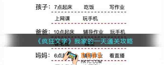 抖音疯狂文字我家的一天怎么过