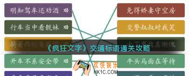 抖音疯狂文字交通标语怎么过