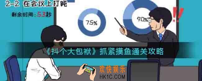 抖个大包袱攻略抓紧摸鱼