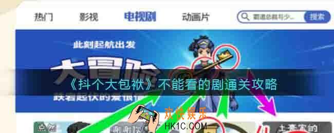 抖个大包袱攻略不能看的剧