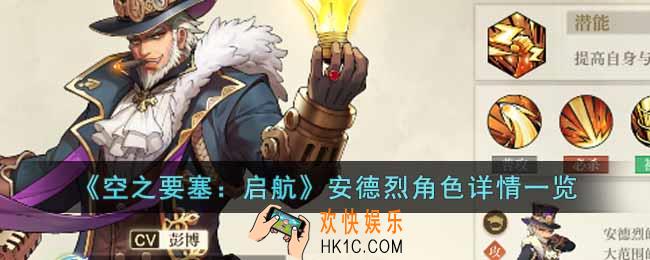 空之要塞启航安德烈怎么样