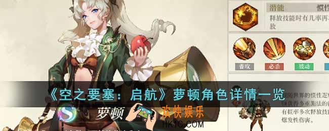 空之要塞启航萝顿怎么样