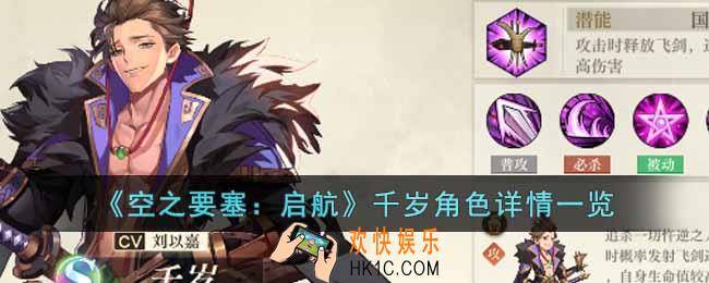 空之要塞启航千岁角色怎么样