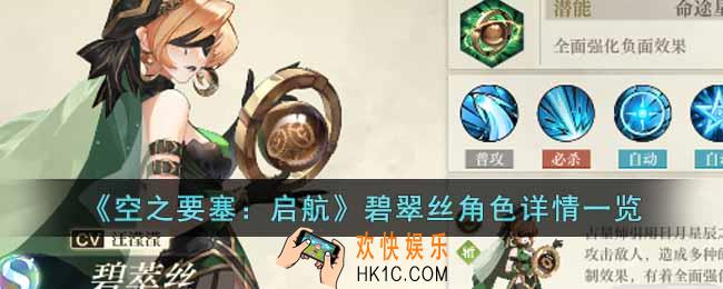 空之要塞启航碧翠丝怎么样