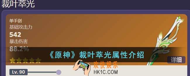 原神裁叶萃光属性怎么样