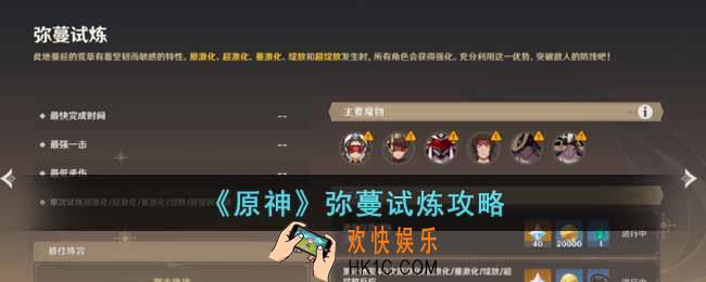 原神弥蔓试炼怎么过