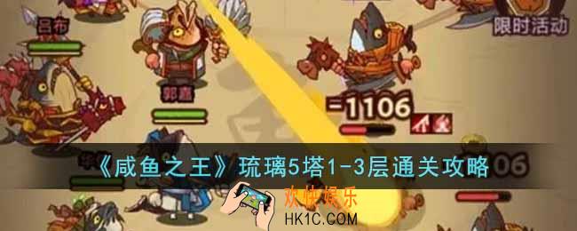 咸鱼之王琉璃5塔1