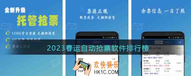 春运抢票软件哪个好用